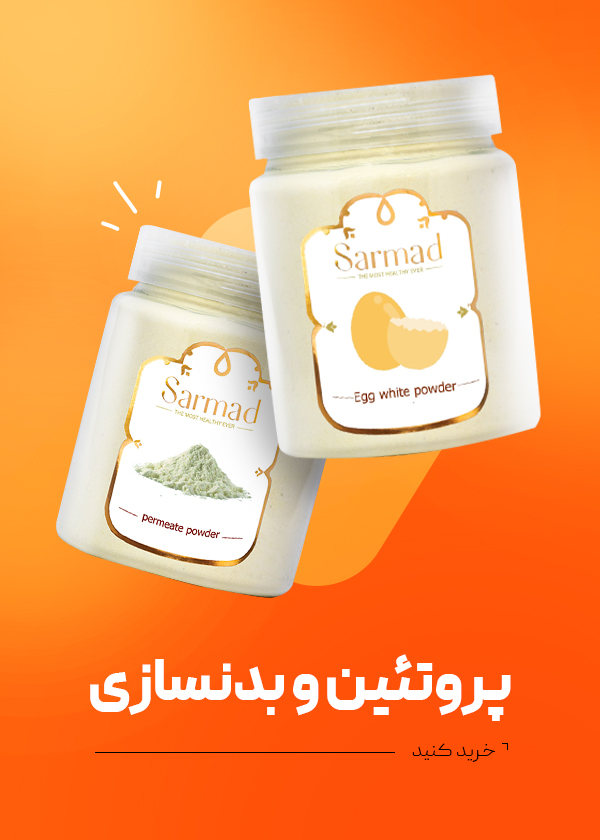 پروتئین و بدنسازی