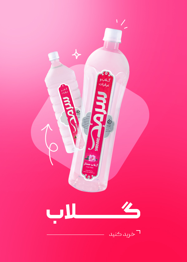 گلاب