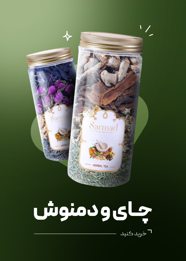 چای و دمنوش